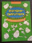 Развивающая книжка раскраска