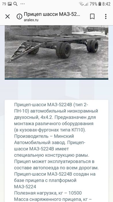 Грузовой прицеп МАЗ-5224В низкорамный з Консервации