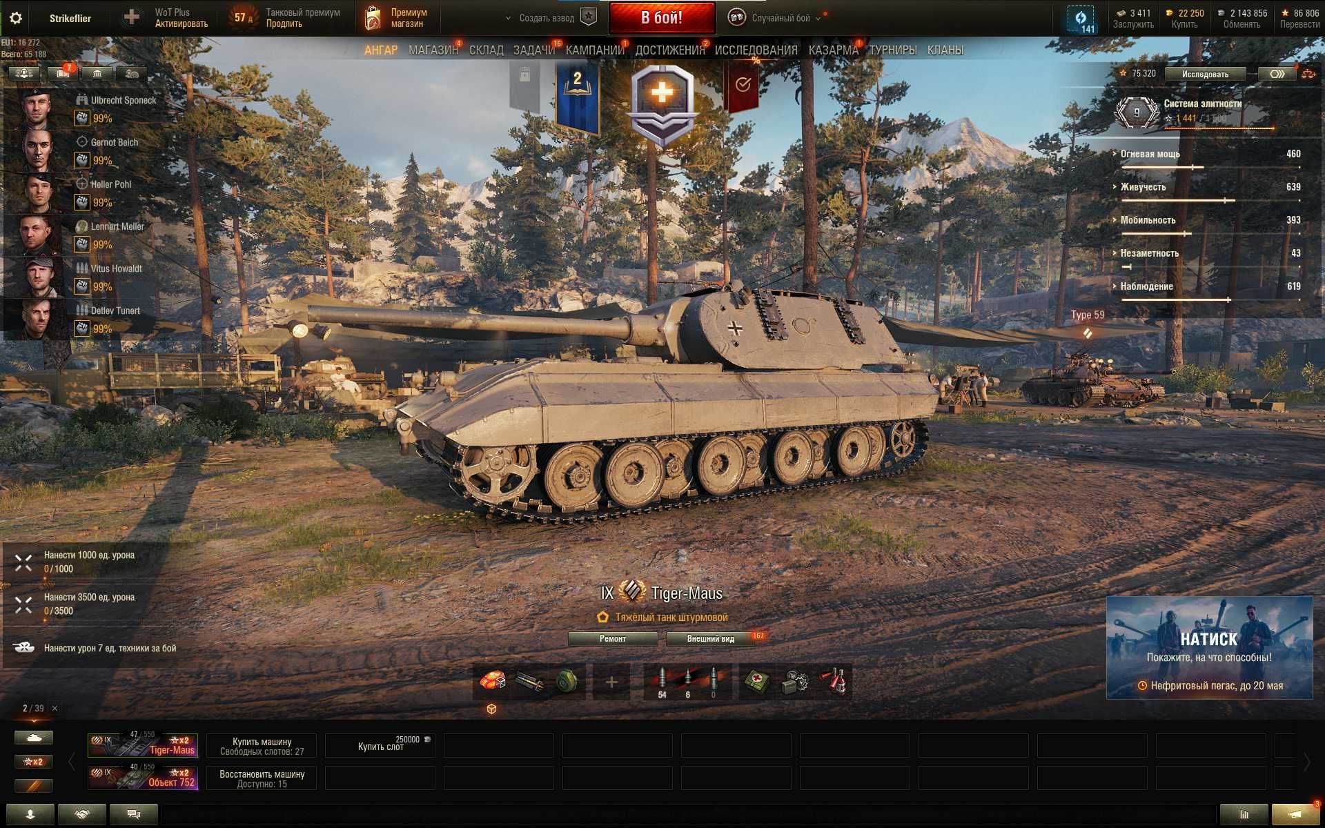 Акаунт World of Tanks EU