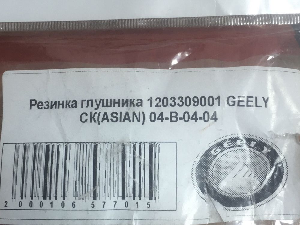 Geely CK Резинка глушника