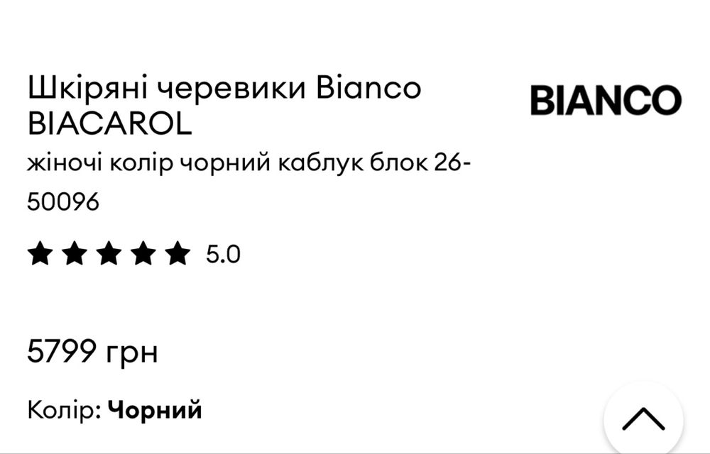 Шкіряні черевики Bianco BIACAROL