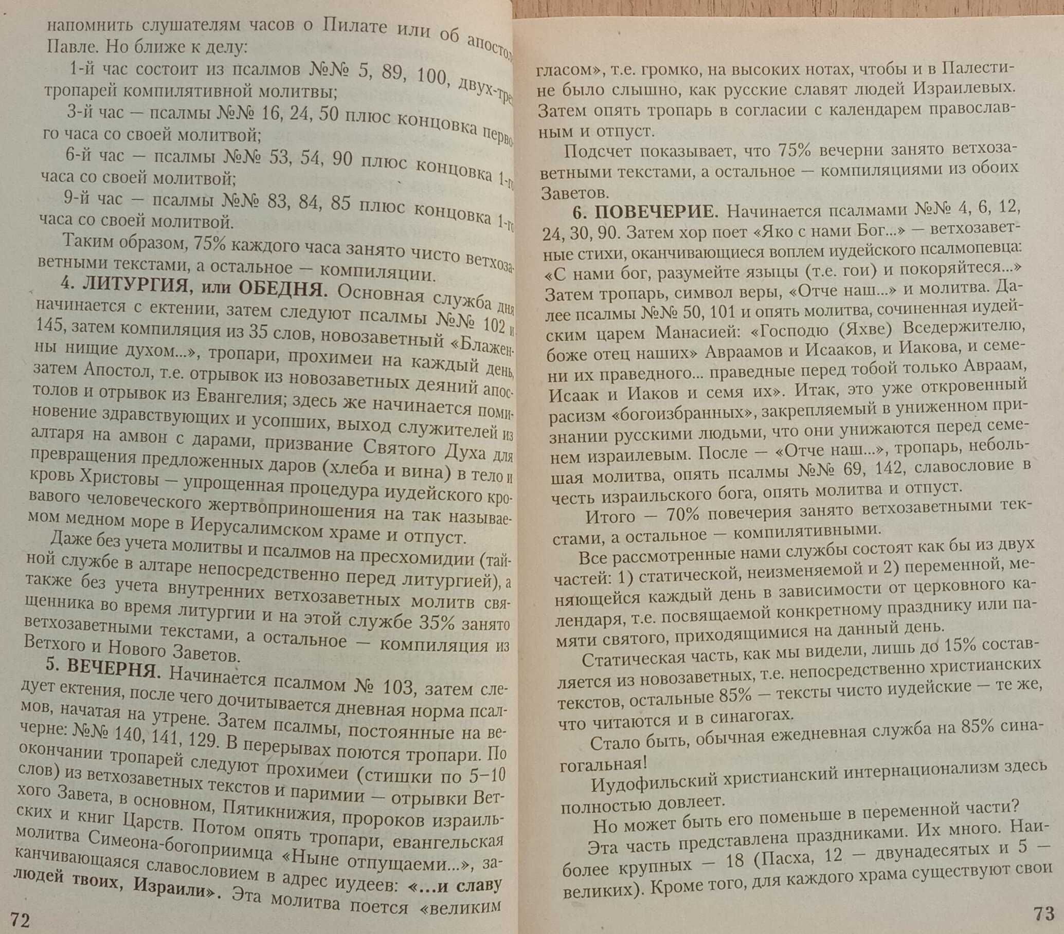 Книга «ДЕСИОНИЗАЦИЯ» о международном сионизме. Автор Валерий Емельянов