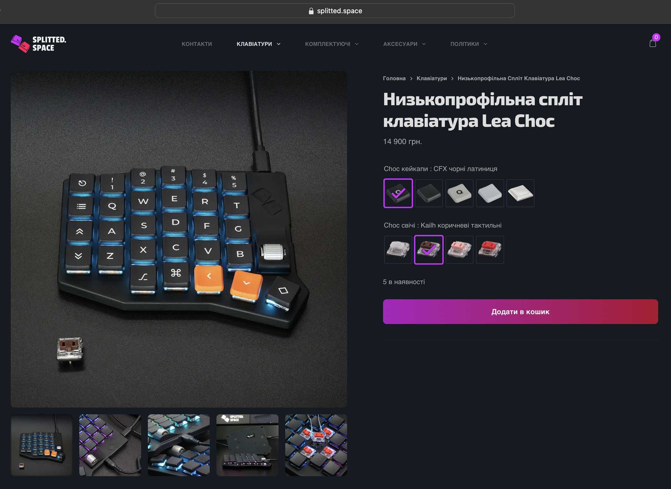 Низькопрофільна спліт клавіатура Lea Choc (ex Sofle Choc) з підсвіткою