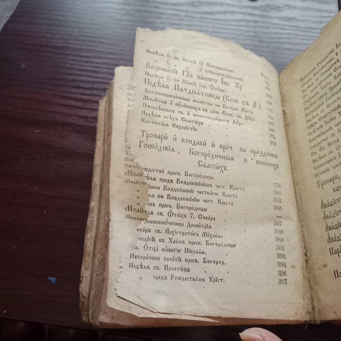 Молитвослов 1890 року, Львів