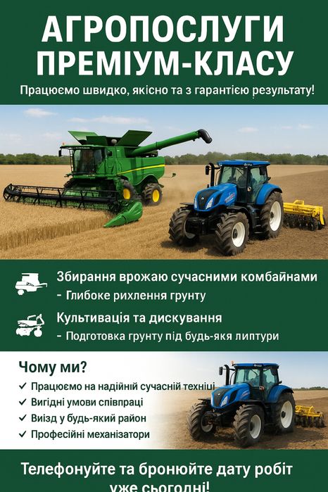 Агропослуги