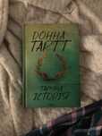 Таємна історія книга