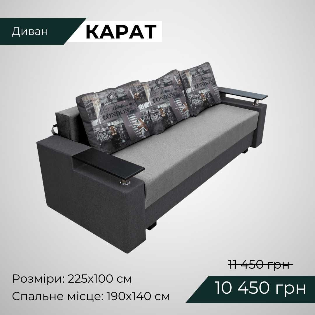 Розпродаж диванів від фабрики