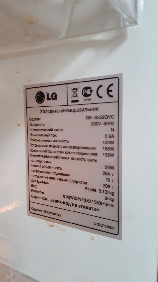 Холодильник LG.!
