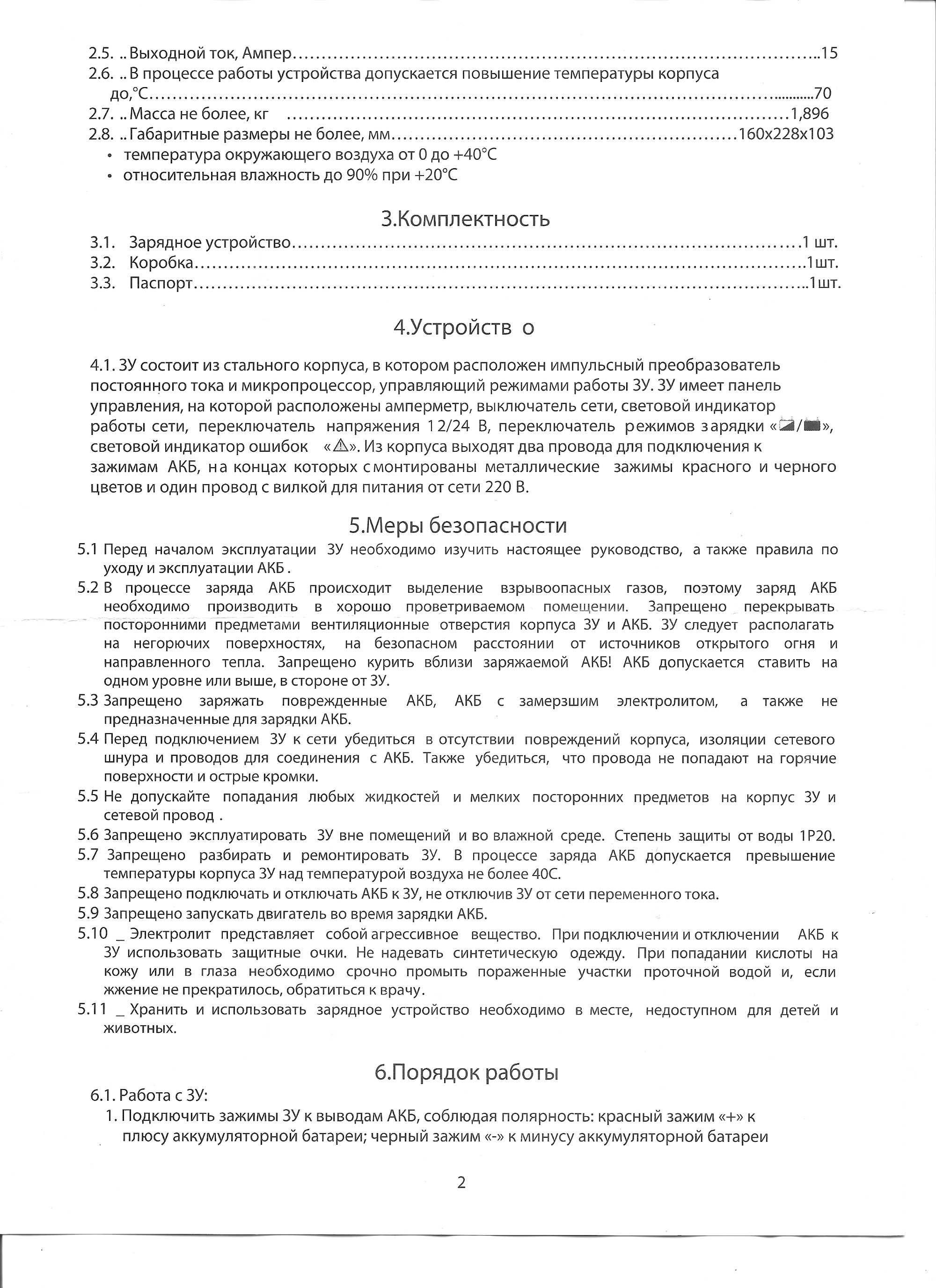 Автоматическое импульсное зарядное устройство 12/24В до 15А