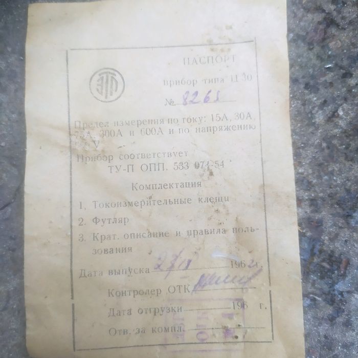 Токоизмерительные клещи ц 30