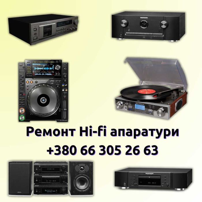 Ремонт аудиотехники - раритетной, Hi-fi, винтажной, и проф. устройств.