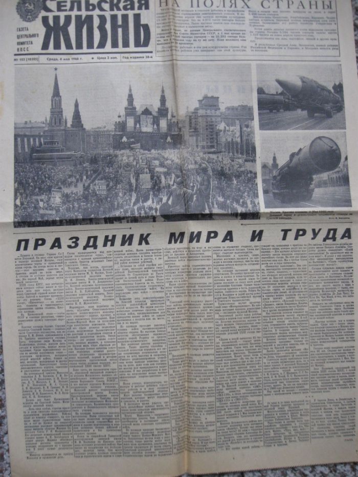 Газета Сельская Жизнь за 25 июня 1966 года.