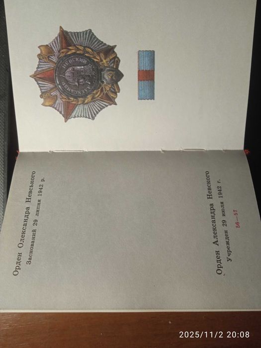 Ордена і медалі Союзу РСР. Ордена и медали Союза ССР