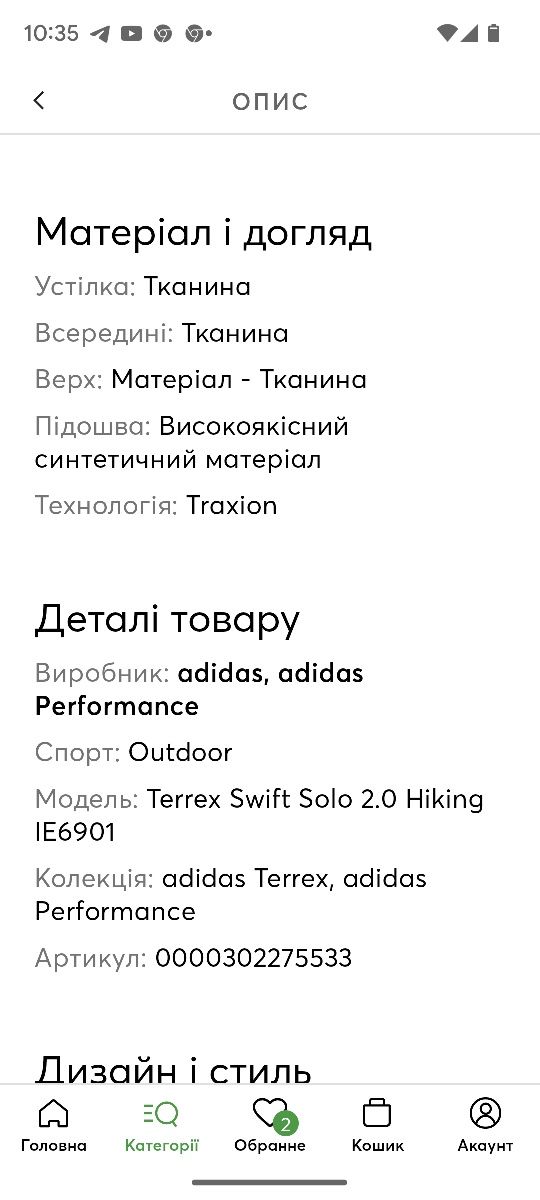 Кросівки adidas terrex swift solo 2