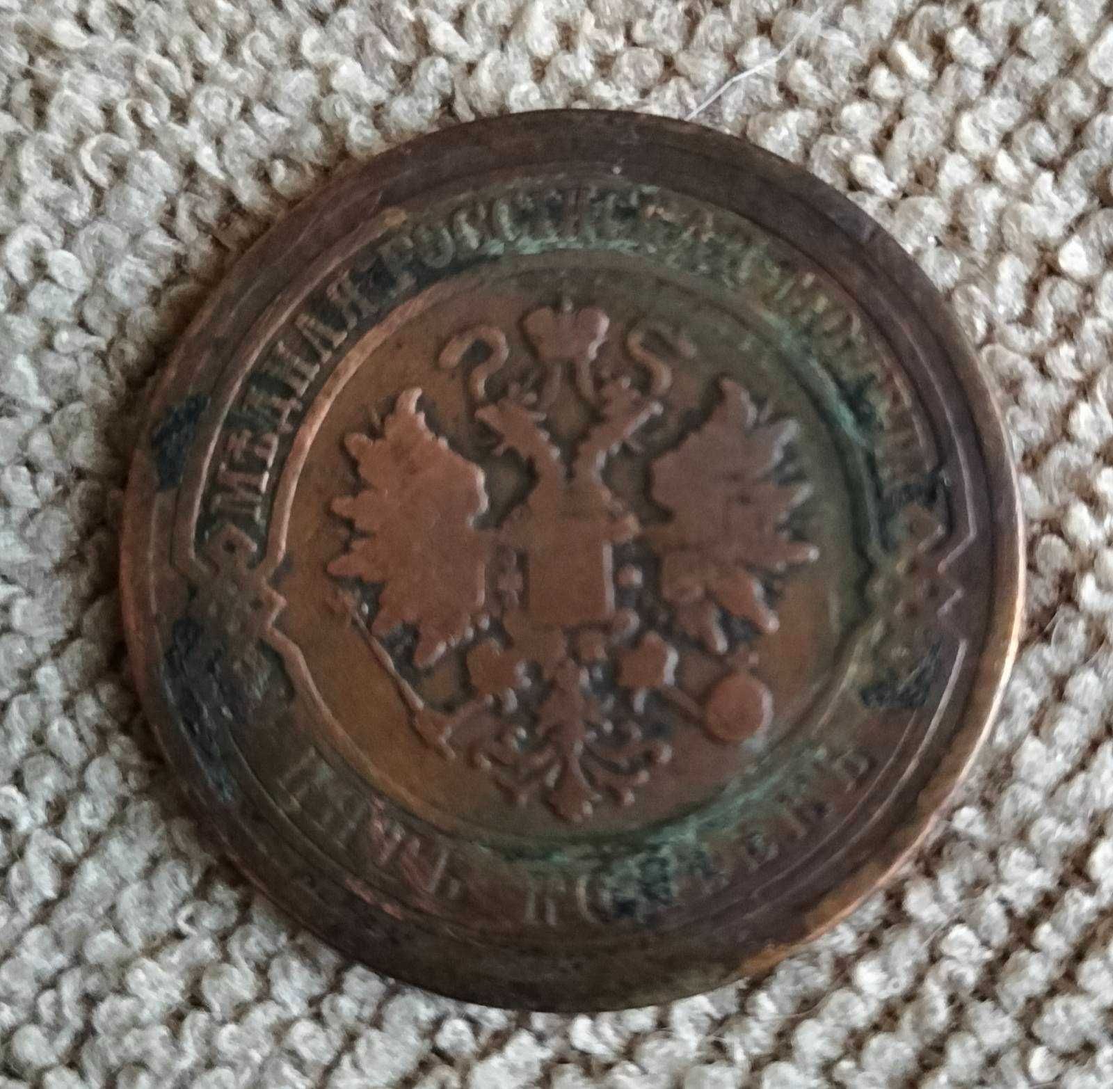 Царськi монеты 5 копійок 1880 года