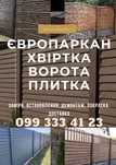 Еврозаборы, плитка, бордюры Новая водолага, староверовка, красноград