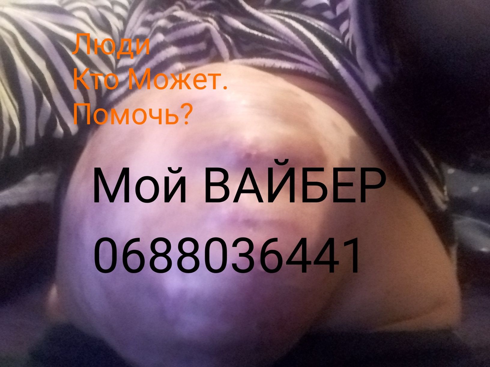 Прошу Допомоги Хто Може