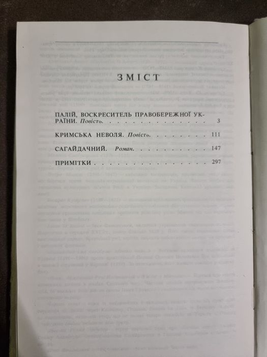 Сагайдачний історична повість