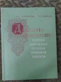 Домашнее приготовление тортов, пирожных, печенья