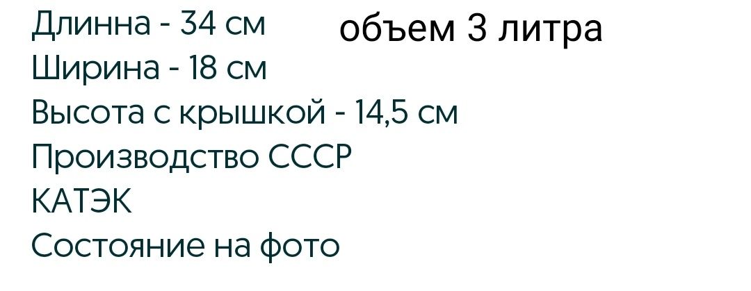 Продам утятницу СССР