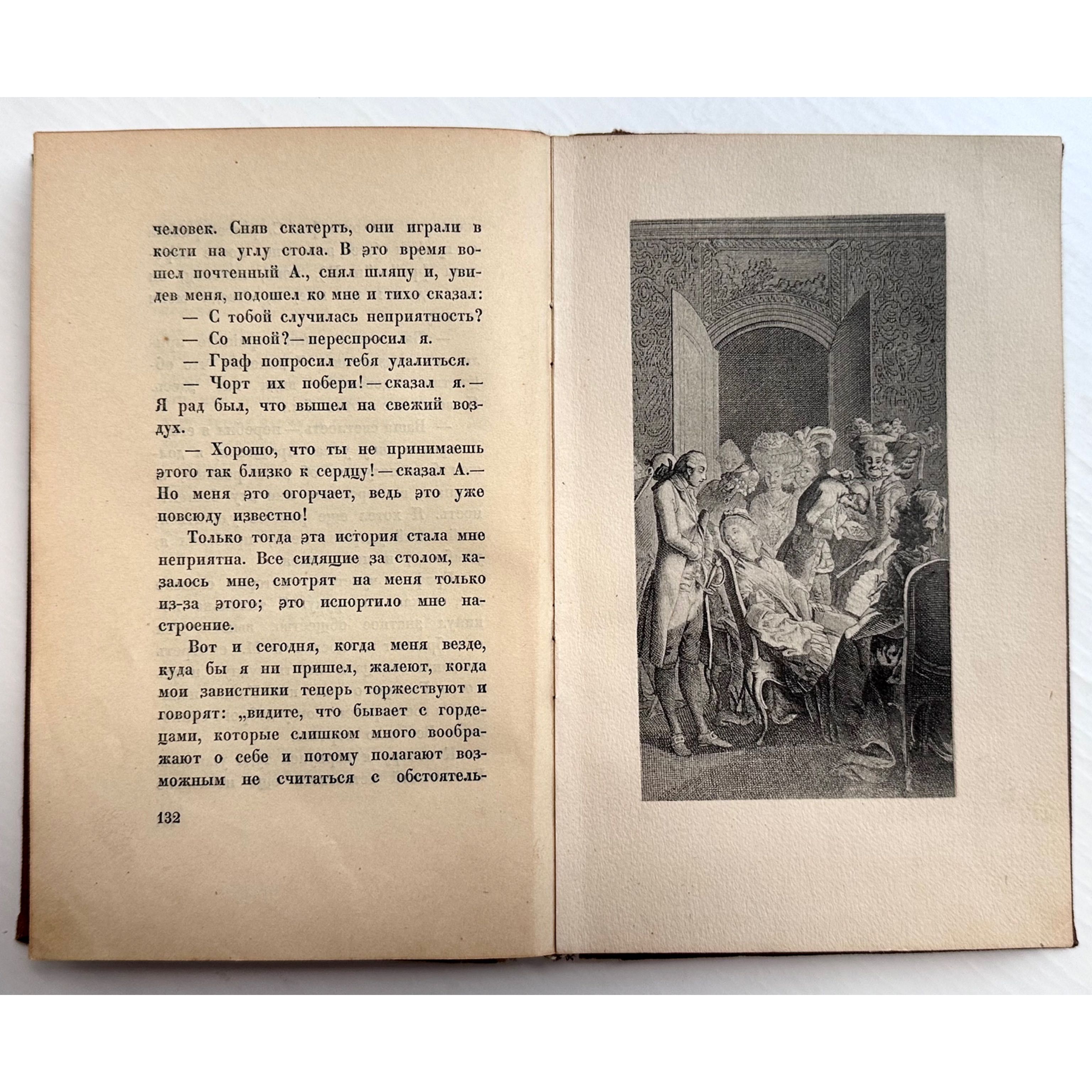 1937 г. ACADEMIA «Страдания молодого Вертера. Вольфганг Гете»