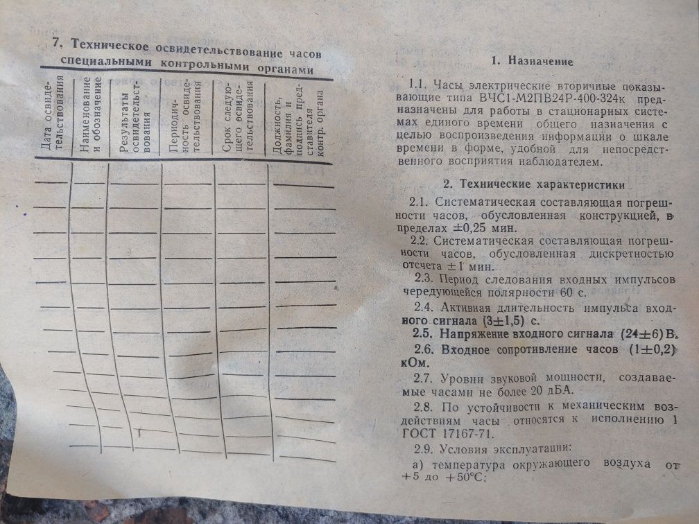 Часы настенные электрические 24в