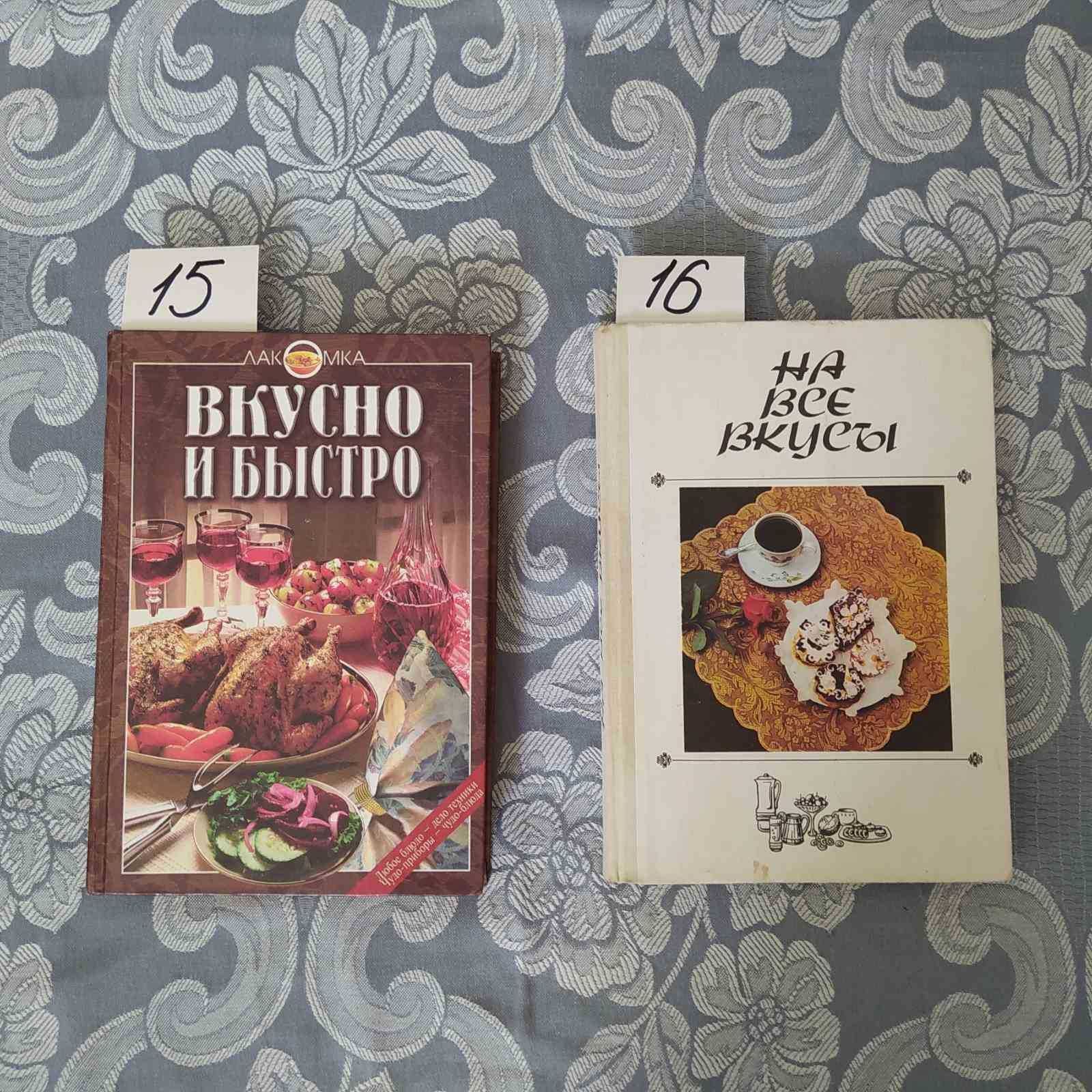 Книги по кулинарии, выпечке.