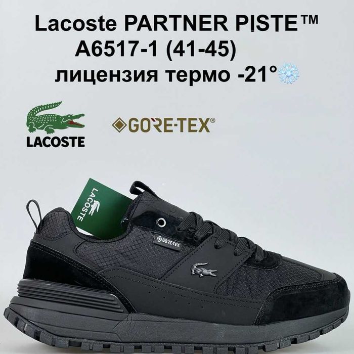 Кросівки Lacoste чоловічі зимові, термо -21° Опт від 8 пар