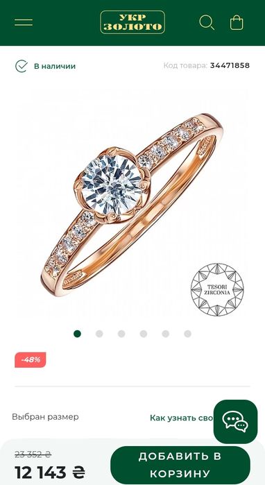 Кольцо золотое / заручальна каблучка / Tesori Zirconia Swarovski