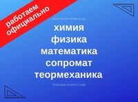 Теормех, сопромат, математика, физика, химия, гидравлика, геодезия