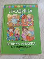 Енциклопедія для маленьких