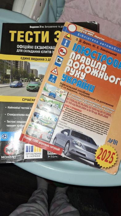 Продам книги ПДР