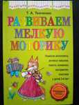 Книга для развития мелкой моторики, интеллекта и т.д. 3-6 лет