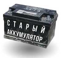 «Вторбат Донецк» - прием бу аккумуляторов