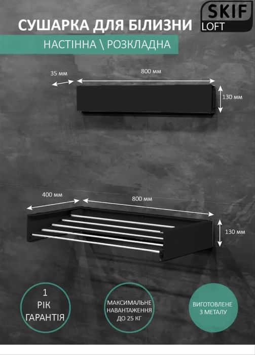 Сушарка для одягу italy loft 80 складна
