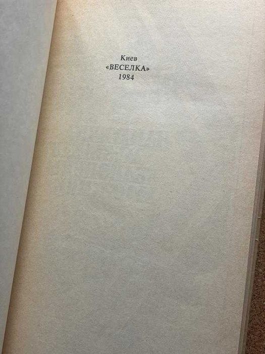 Тарас Шевченко Повести 1984 рік Київ Веселка