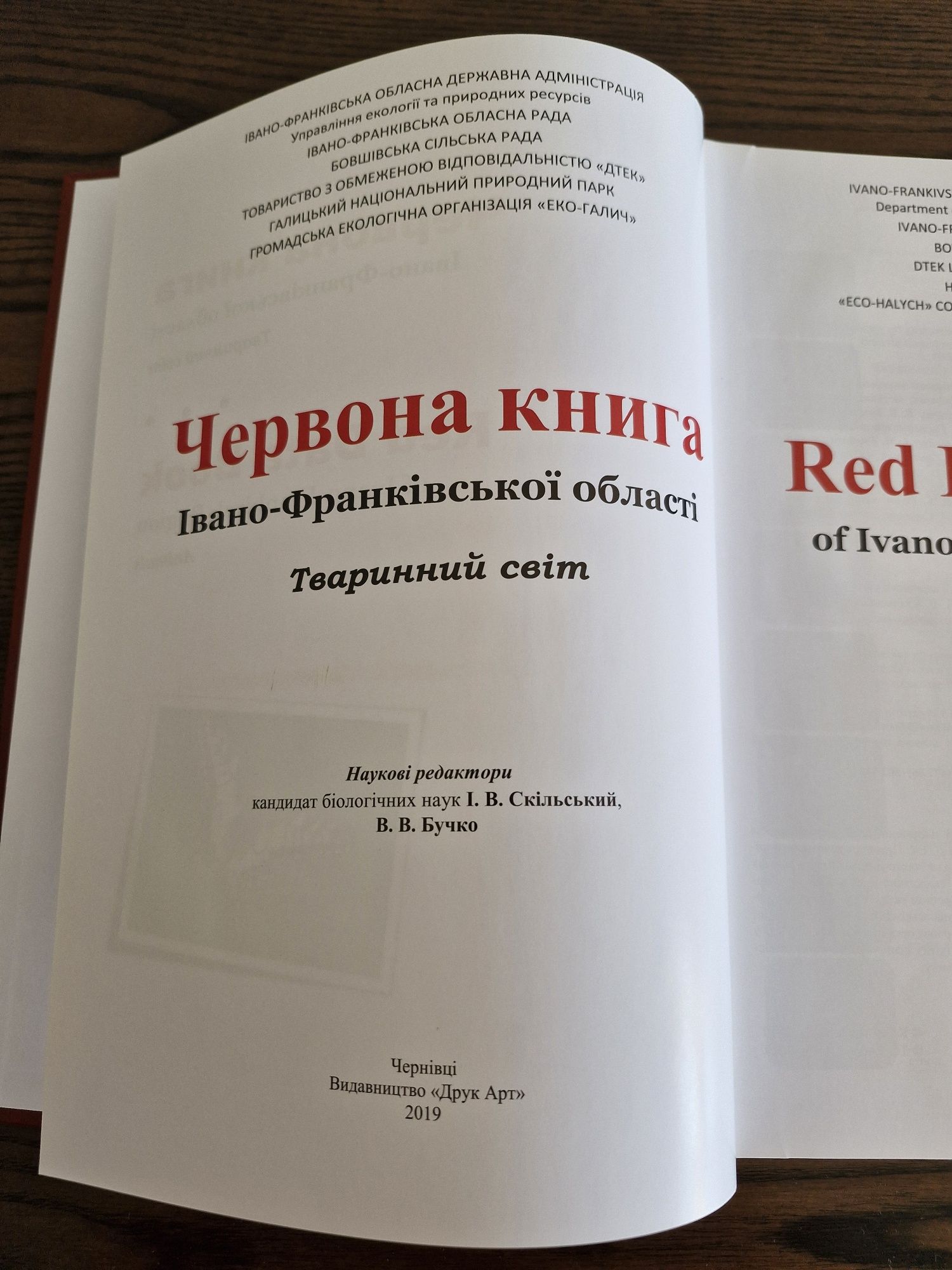 Червона книга Івано-Франківської області. Тваринний світ.