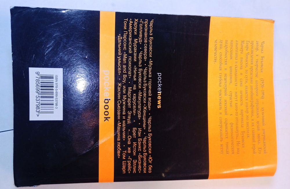 Книга Чарльз Буковски Хлеб с ветчиной