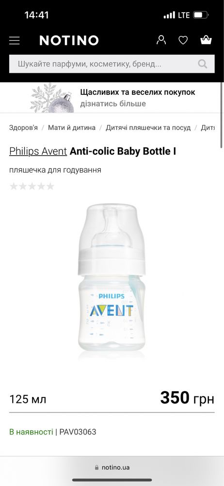 Philips Avent пляшечка для годування. Авент. Бутылочка для кормления