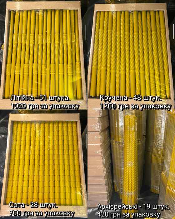 Свічки (церковні, номерні, фігурні, парафінові, воскові, заводські)