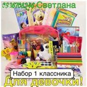Набор 1 классика люкс для девочка мальчик