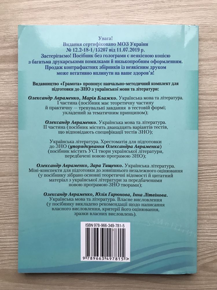 Українська література, мініконспект + хрестоматія, ЗНО 2020