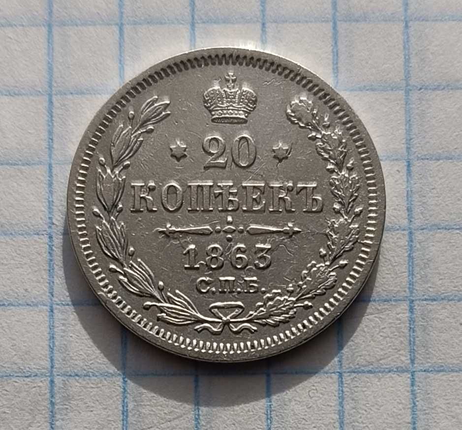 10 копеек 1865, 20 копеек 1863 г, 2 гривны 1996 год.