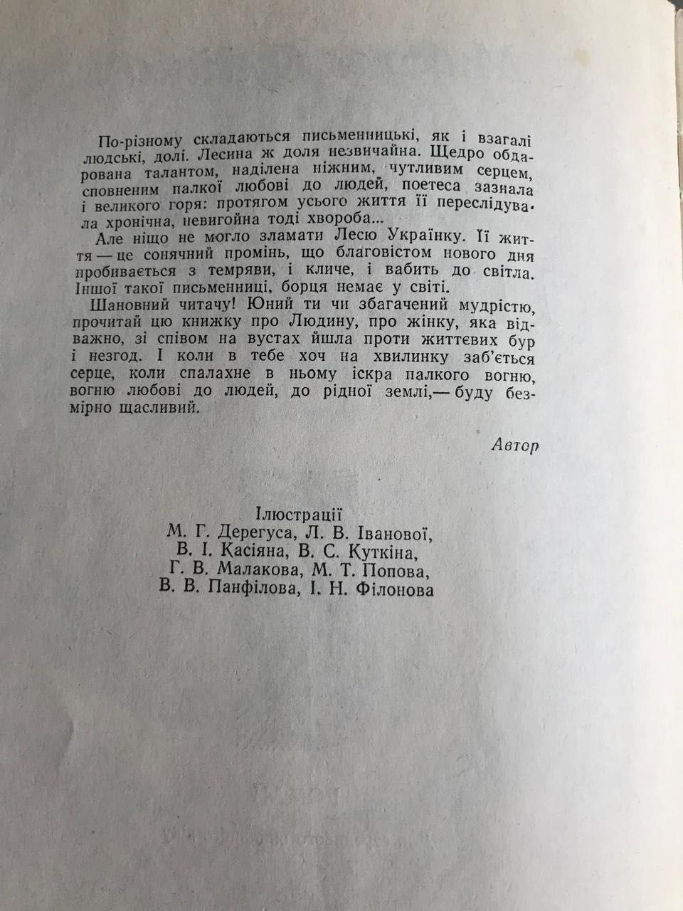 «Дочка Прометея» Микола Олійник 1977