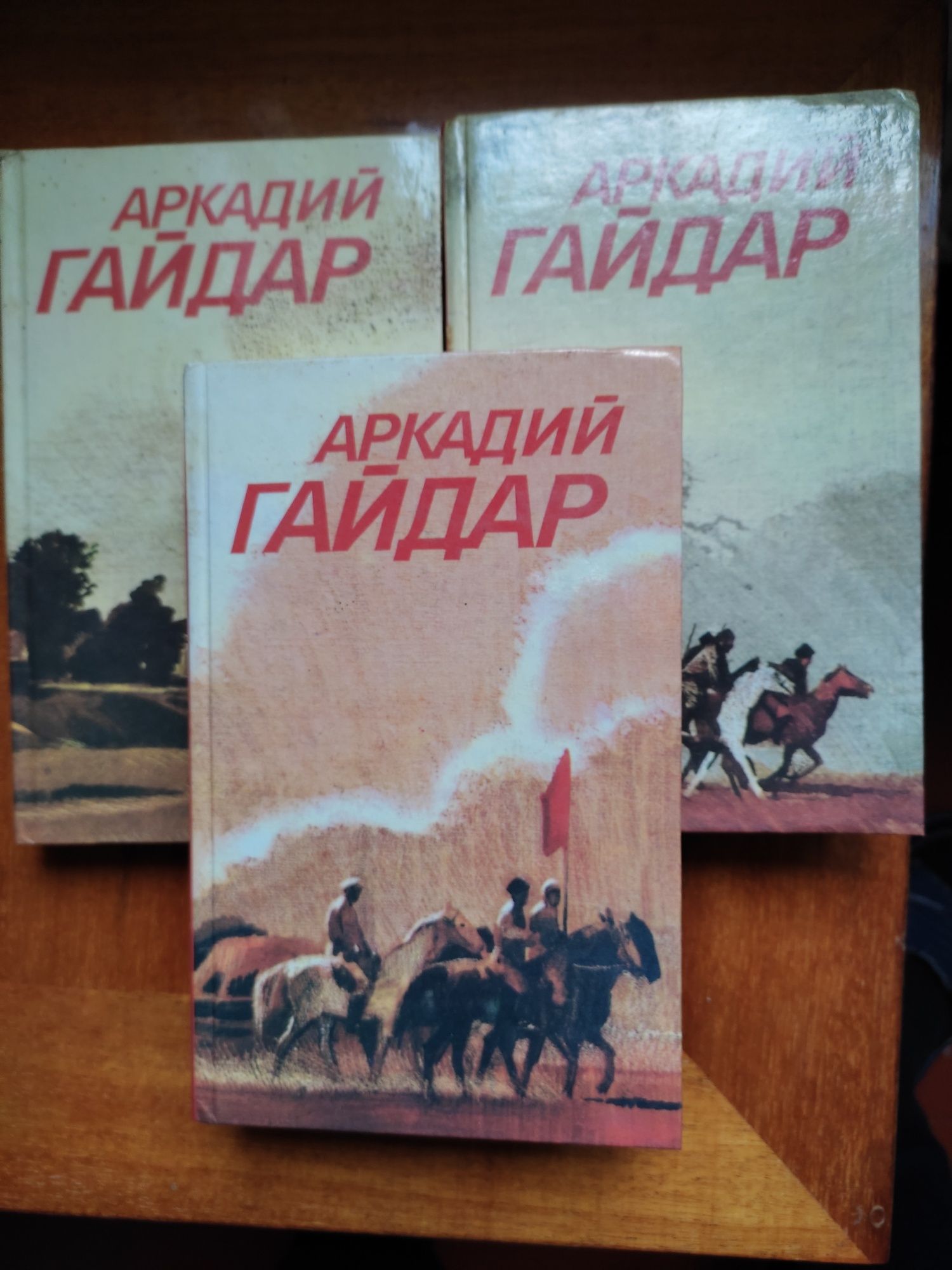 Продам книги Аркадий Гайдар