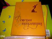 Большая детская энциклопедия том 6, 1960 год.,ретро, советская СССР