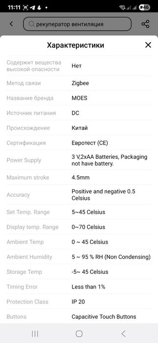 Термоголовка zigbee, з клапаном в подарунок