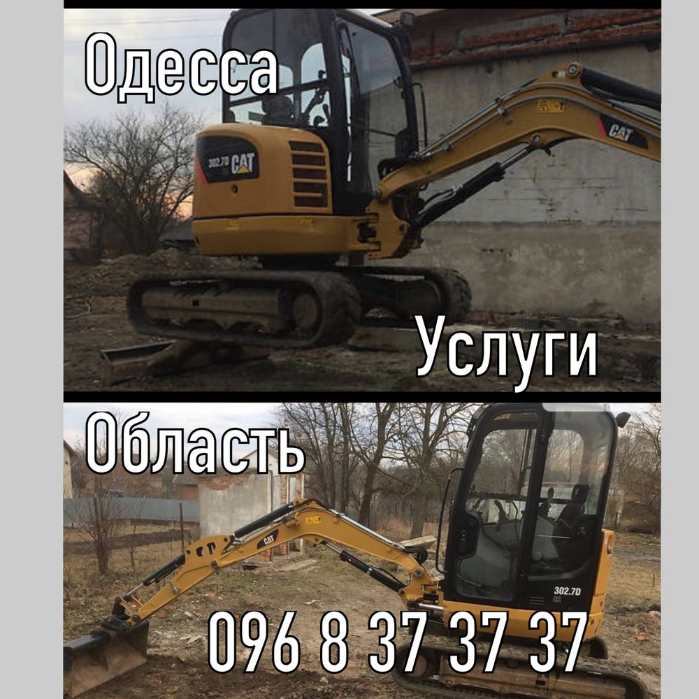 Услуги аренда мини-экскаватора земляные и демонтажные работы в Одессе