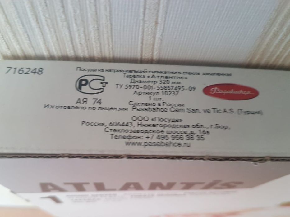 Тарелка тарілка блюдо ТМ Atlantis Pasabahce, діаметр 32 см