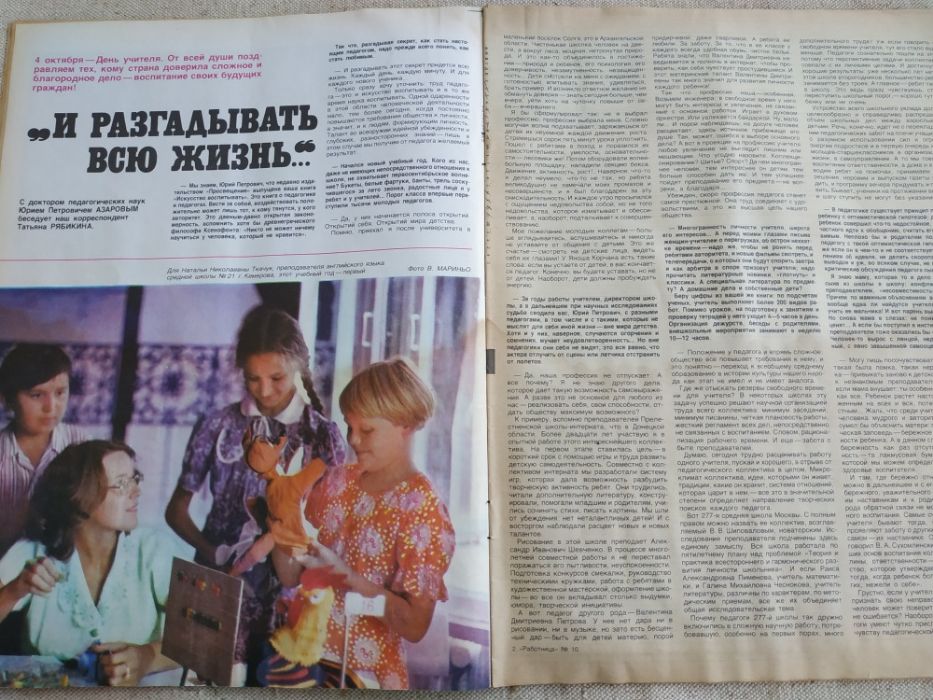 Журнал "Работница" №10 за 1981г. Раритет.